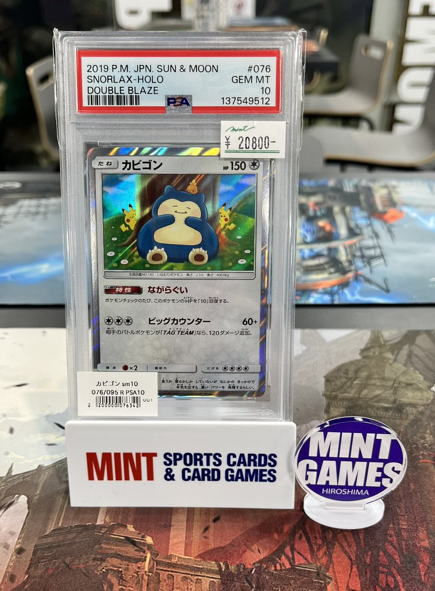 シングルカード情報】 ポケモンカード カビゴン PSA10 入荷致しました