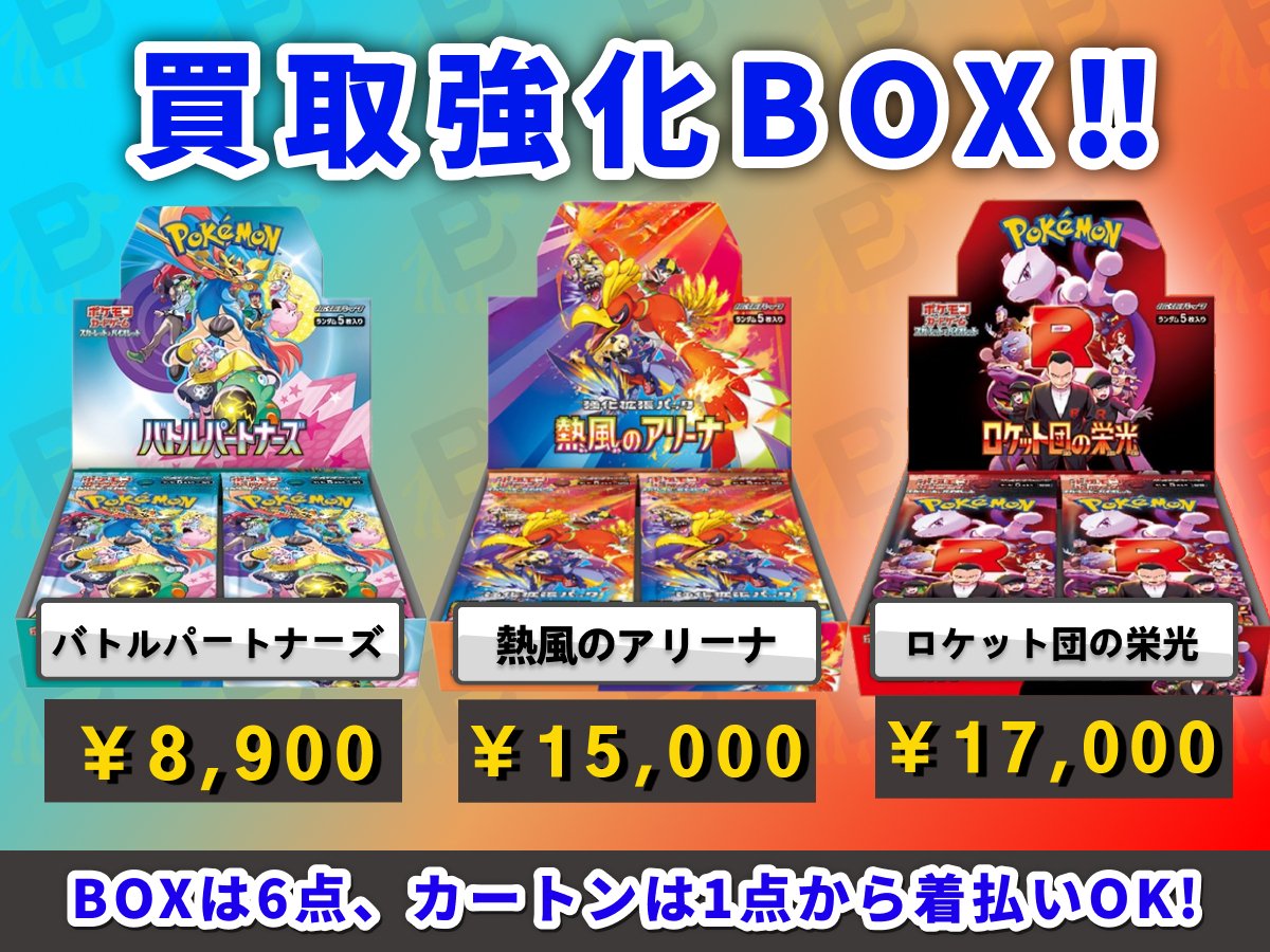 ✨#ポケカ 買取強化商品✨／／ 【🄬sv10 ロケット団の栄光🄬】 BOX