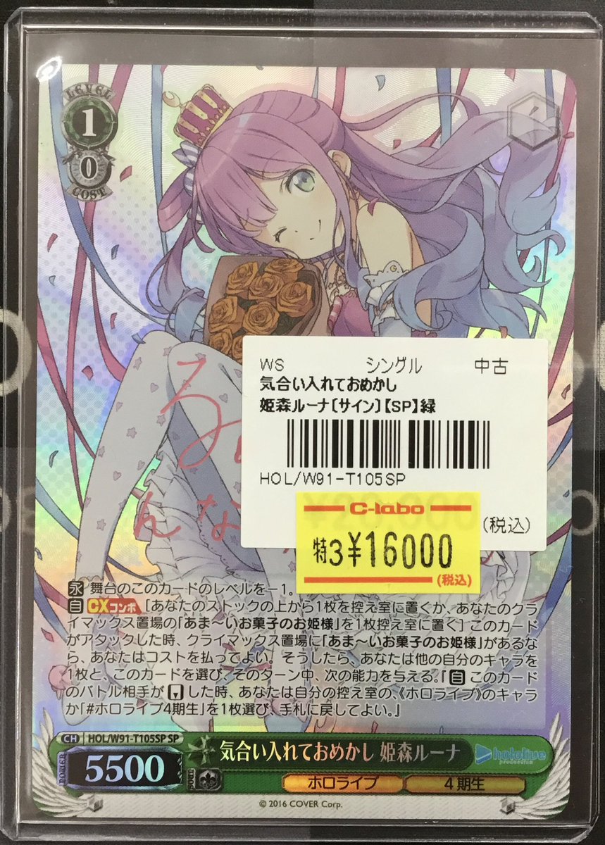 ヴァイスシュヴァルツ 入荷情報】 画像のWS高レア特価シングルカードを