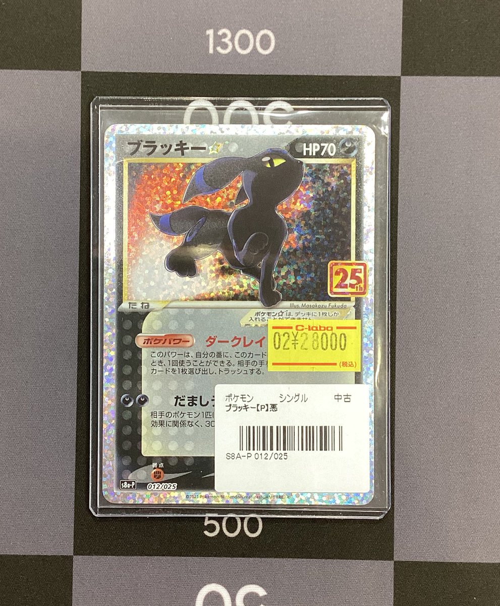 ポケモンカード販売情報】 25thブラッキー価格調整しました✨️ 今年は