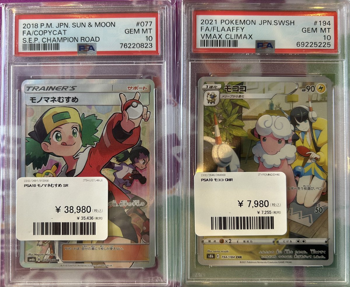 🎡入荷情報🎡 ✓PSA10 モノマネむすめ SR モココ CHR 入荷いたしました