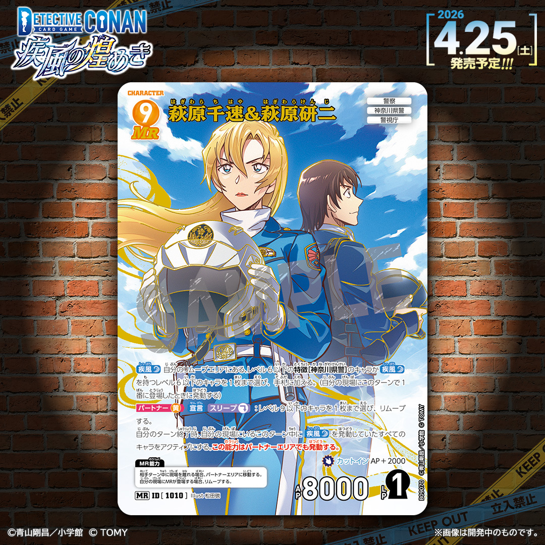萩原研二 7枚セット 名探偵コナンカード