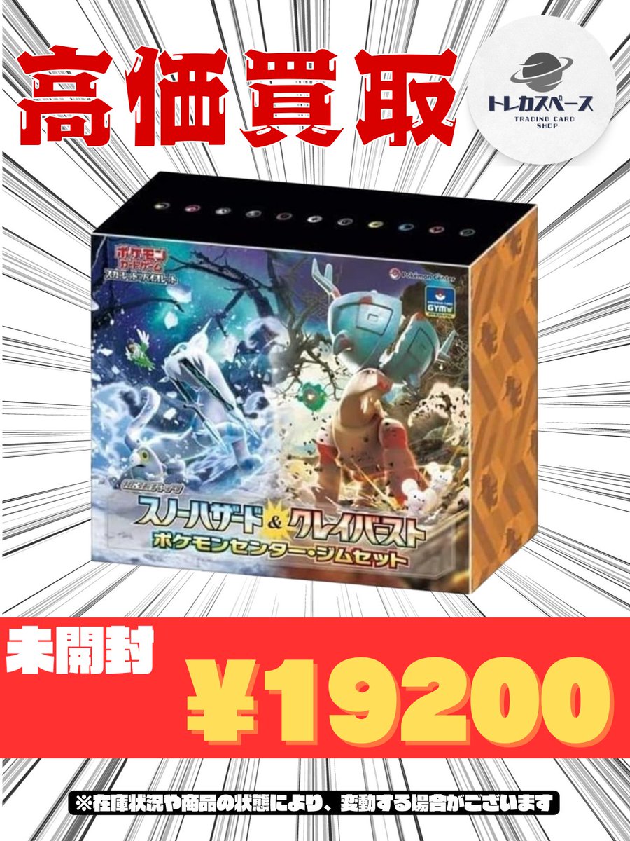 🌸ポケモンカード買取情報🌸 スノーハザード&クレイバーストポケモン