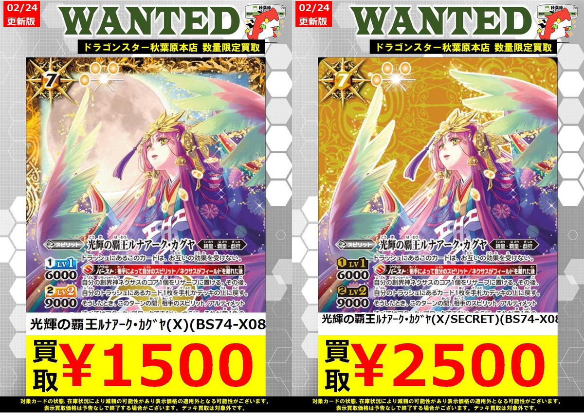 バトスピ 高価買取情報！】 🔥⚠！！緊急募集中！！⚠🔥 光輝の覇王