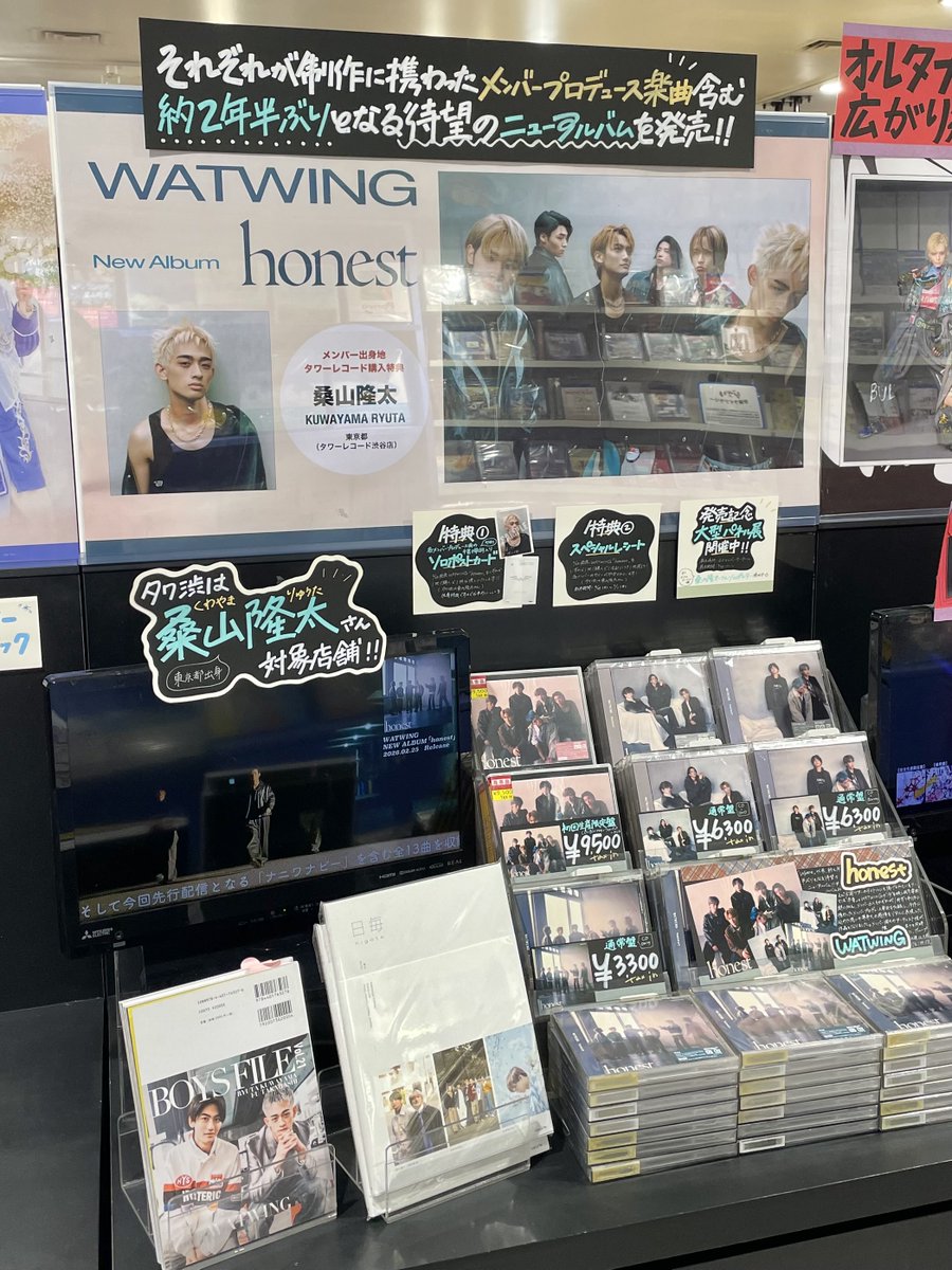 WATWING】 2/25発売「#honest」入荷しました💿 対象商品ご購入で