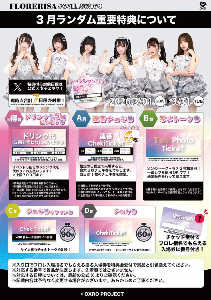 🔥❤️‍🔥【重要】2026.3/5（木）❤️‍🔥🔥 ----❤️‍🔥指名入場特典