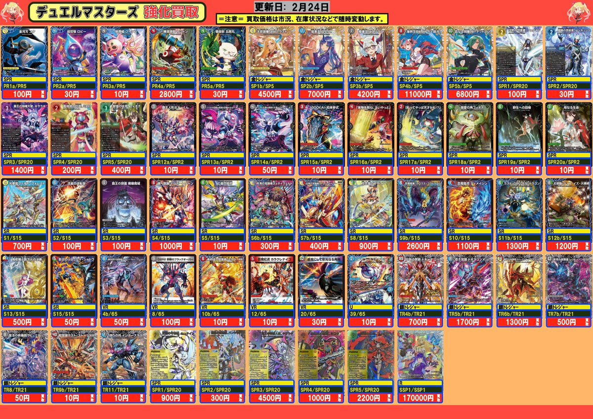 デュエルマスターズ】買取情報 DM25-EX4 エピソード4 パンドラ