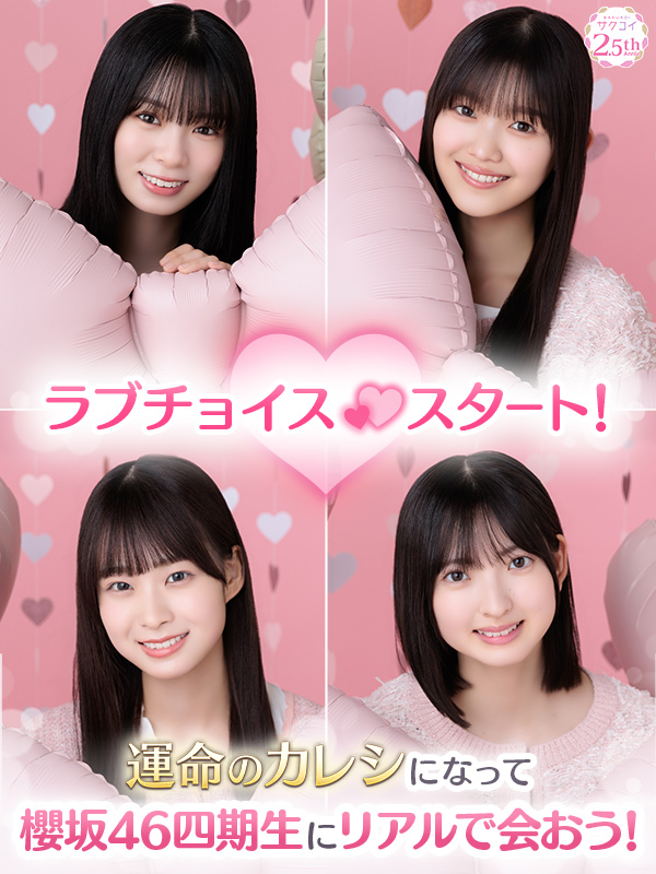 サクコイ【公式】 (@sakukoiofficial) / Posts / X