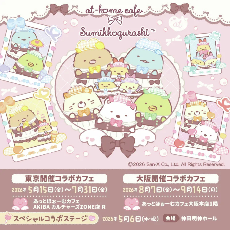 すみっコぐらし【公式】 (@sumikko_335) / Posts / X