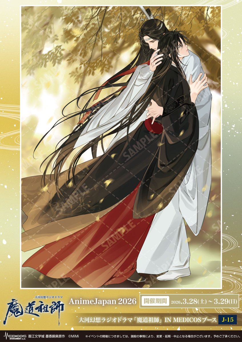 魔道祖師」日本語版ラジオドラマ 第三期後編好評配信中！/第三期後編CD