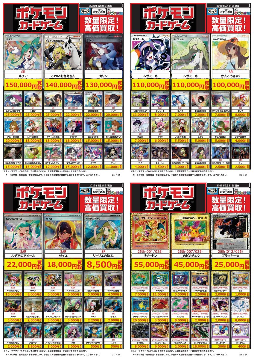 ポケカ買取表更新】 ✨2/21更新分✨ ☆オカルトマニア ⇨300,000円買取