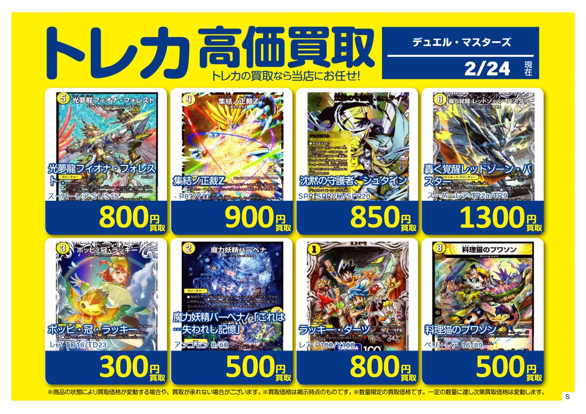 デュエルマスターズ