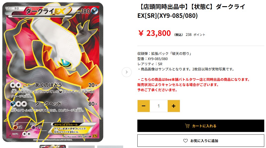 ◇━━━━━━━━━━━━━━━◇ ダークライEX[SR](XY9-085/080