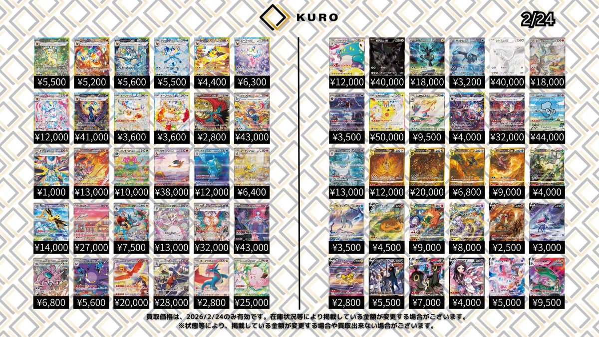 2/24⚡️ポケカシングル⚡買取表】 リーフィアex【SAR】：5,500