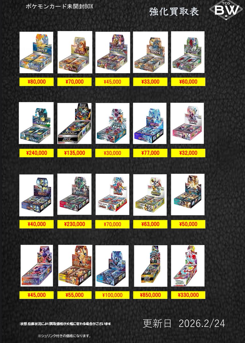 ポケカ未開封BOX2