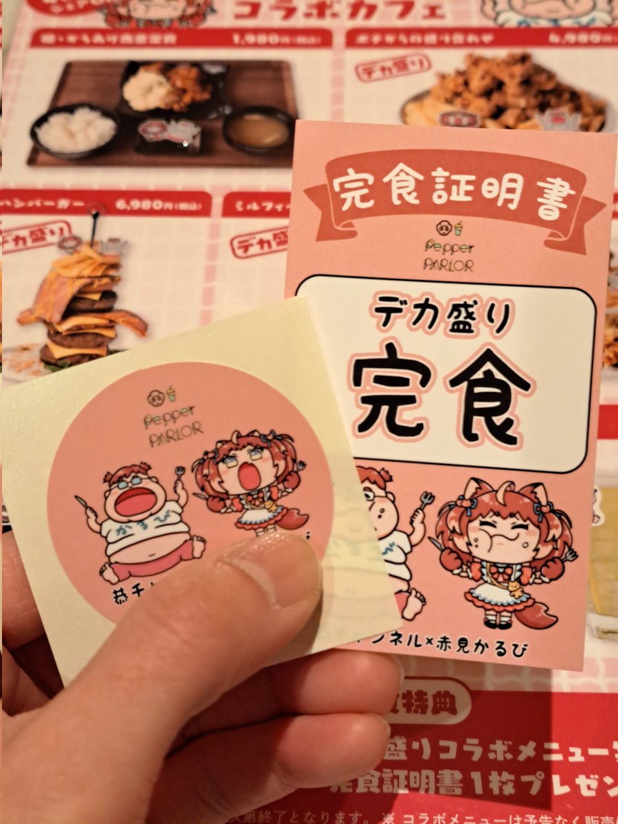 Pepper PARLOR🤖より「VTuber🥩赤見かるび×ストリーマー🍙恭一郎