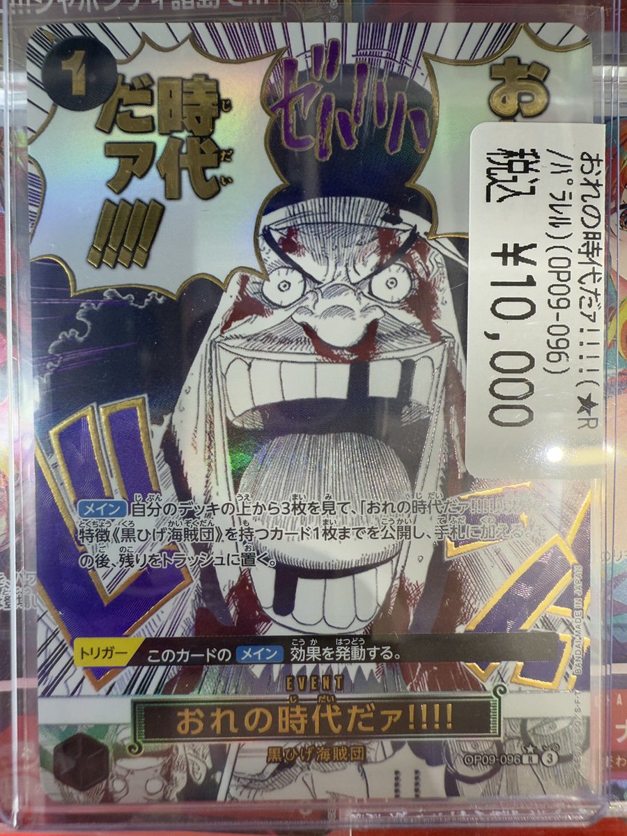 ワンピカード ＃ワンピースカードゲーム おれの時代だァ！！！！【☆R