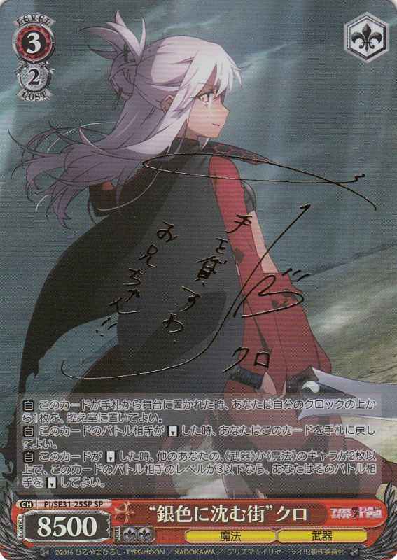 2月24日】 カード入荷しました‼️ ・“銀色に沈む街”クロ (サイン) PI