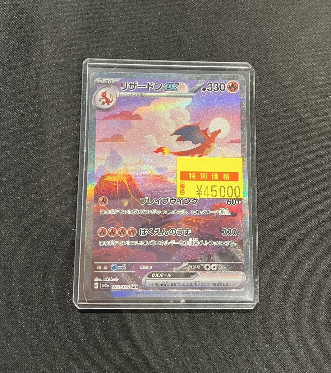 商品情報】#ポケカ 🔥ﾘｻﾞｰﾄﾞﾝex(201/165 SAR)🔥 入荷いたしました