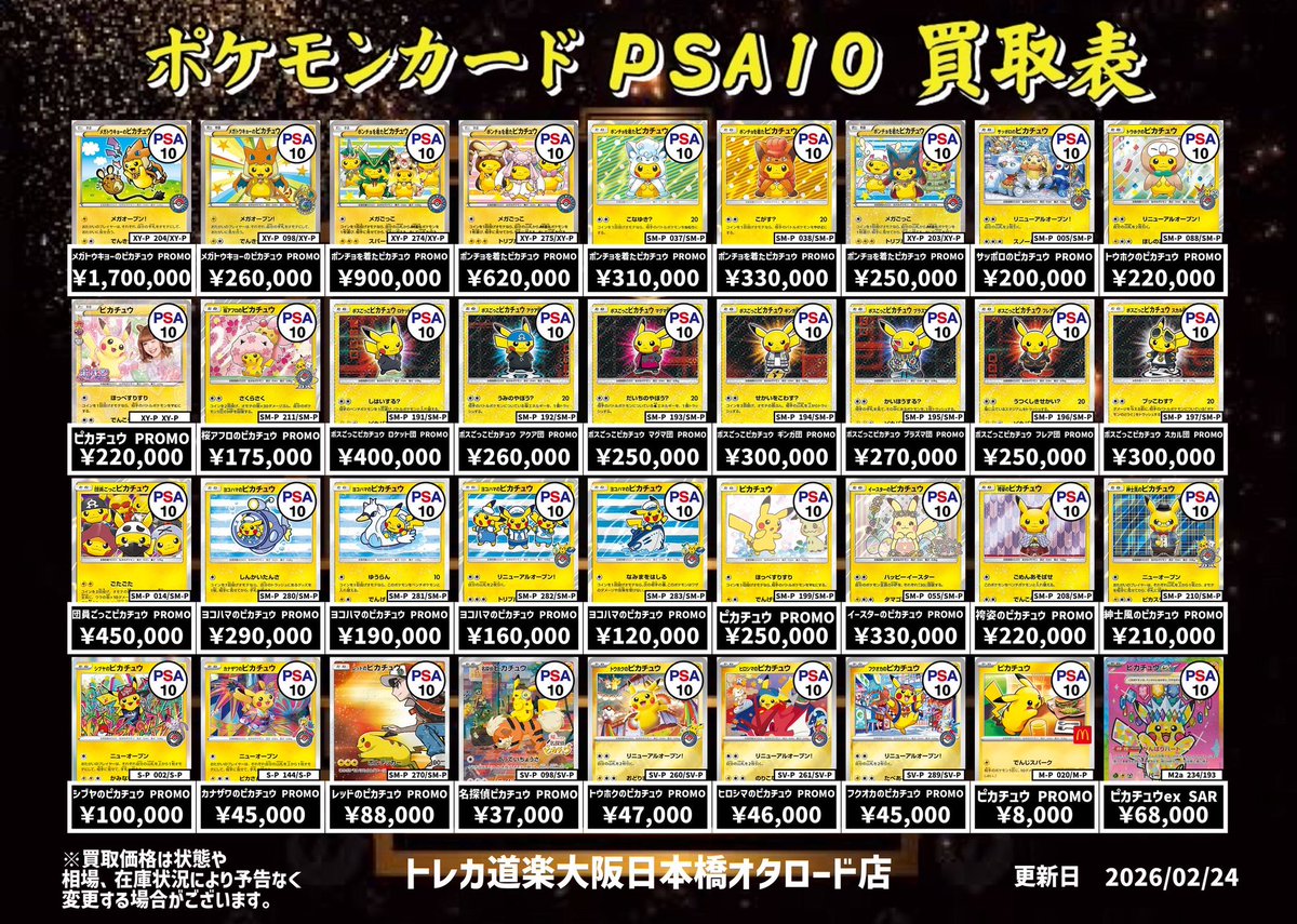 ⭐️トレカ道楽 大阪日本橋オタロード店⭐️ ⚡️ #ポケカ PSA10 買取