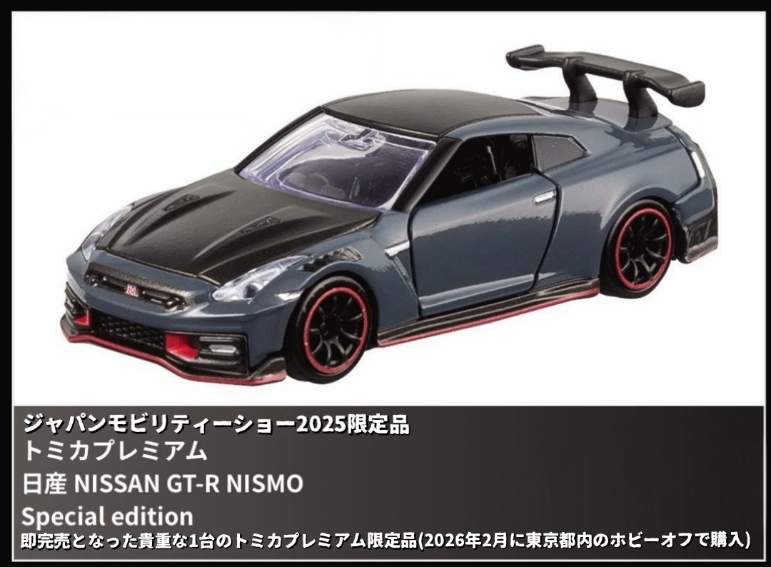ご報告】「#トミカプレミアム」の新製品・NISSAN GT-R(2025)が発売され