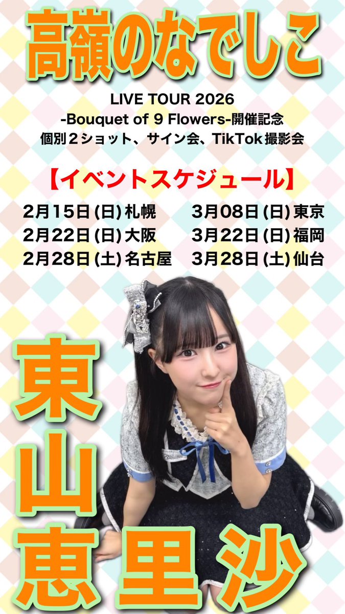 東山 恵里沙 (@erisahigasiyama) / Posts / X