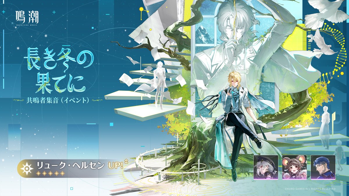 鳴潮 (Wuthering Waves) 公式 (@WW_JP_Official) / Posts / X