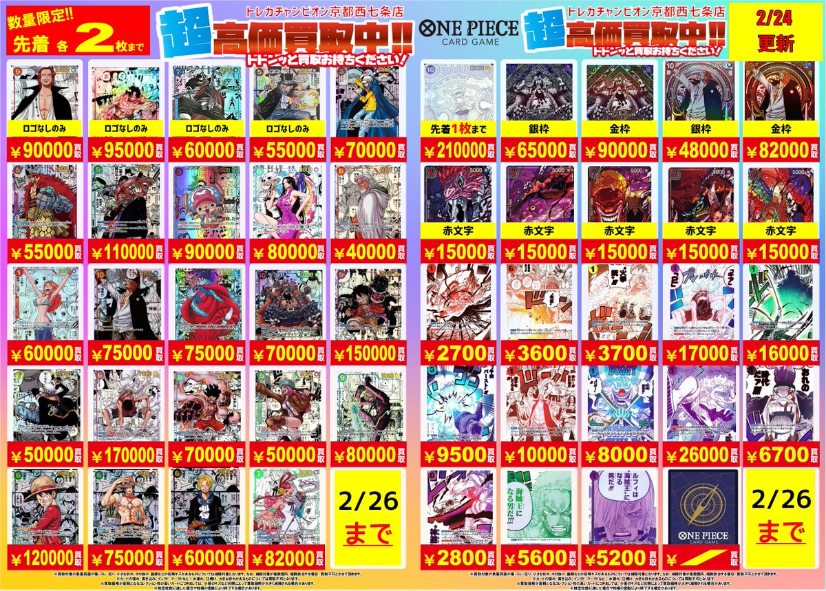 🐳🔥🐳🔥#ワンピースカードゲーム #高価買取 🐳🔥🐳🔥 担当『超』本気