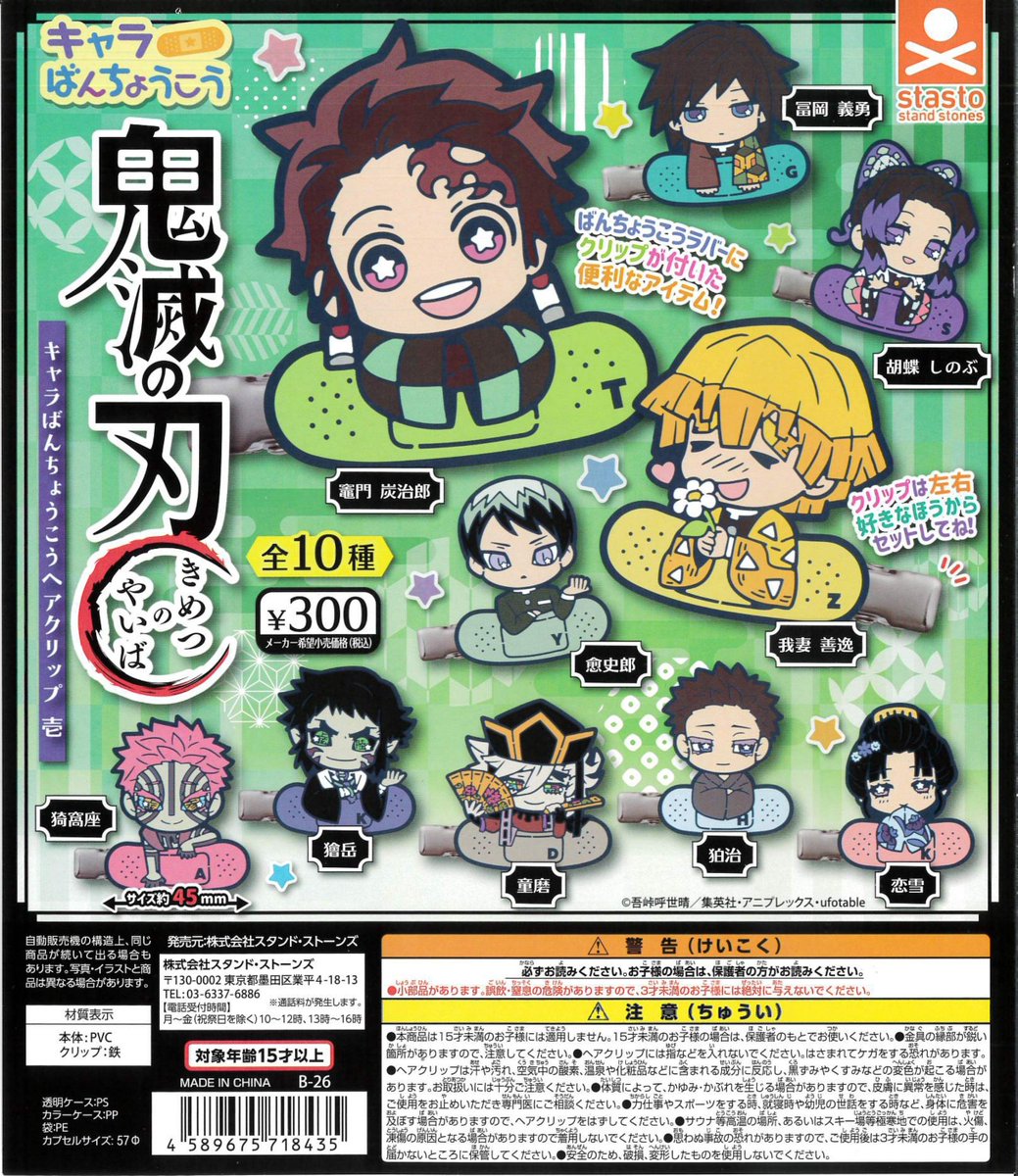 鬼滅の刃グッズ情報 (@kimetsugoods) / Posts / X