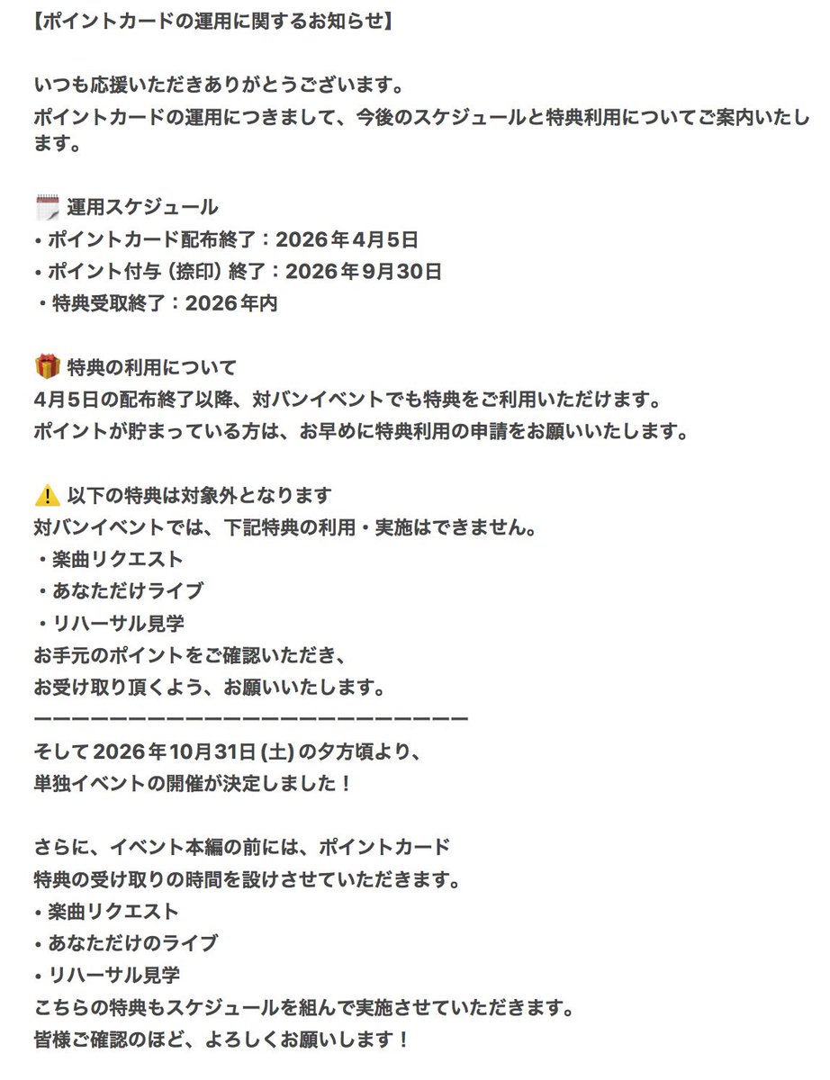 ポイントカードについてお知らせ】 ご確認よろしくお願いいたします。