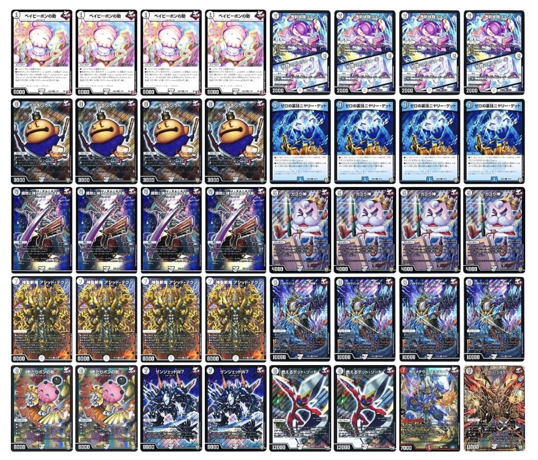 ジョラゴンループ組みたいけどこんなリストで大丈夫？