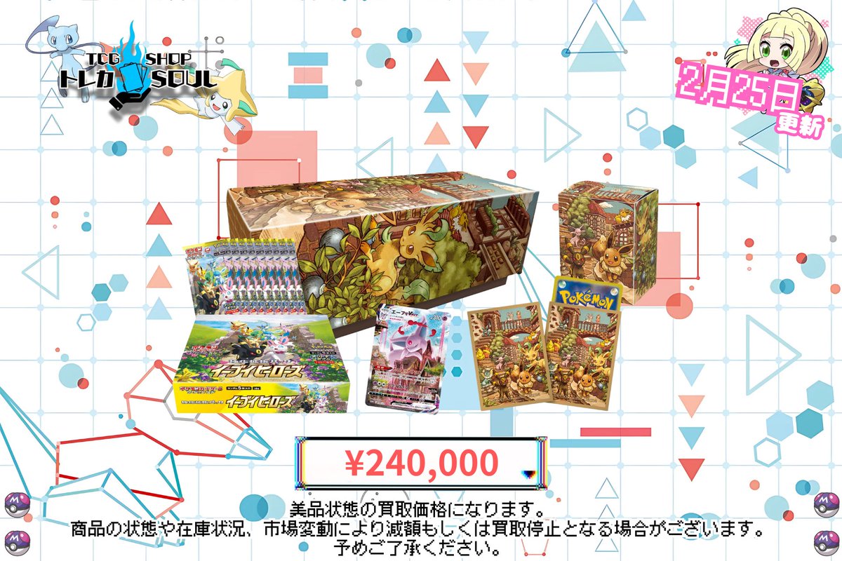 🚨2月25日（水）ポケカ𝐏𝐒𝐀𝟏𝟎買取表🚨 💰当日現金💰払いもしくは