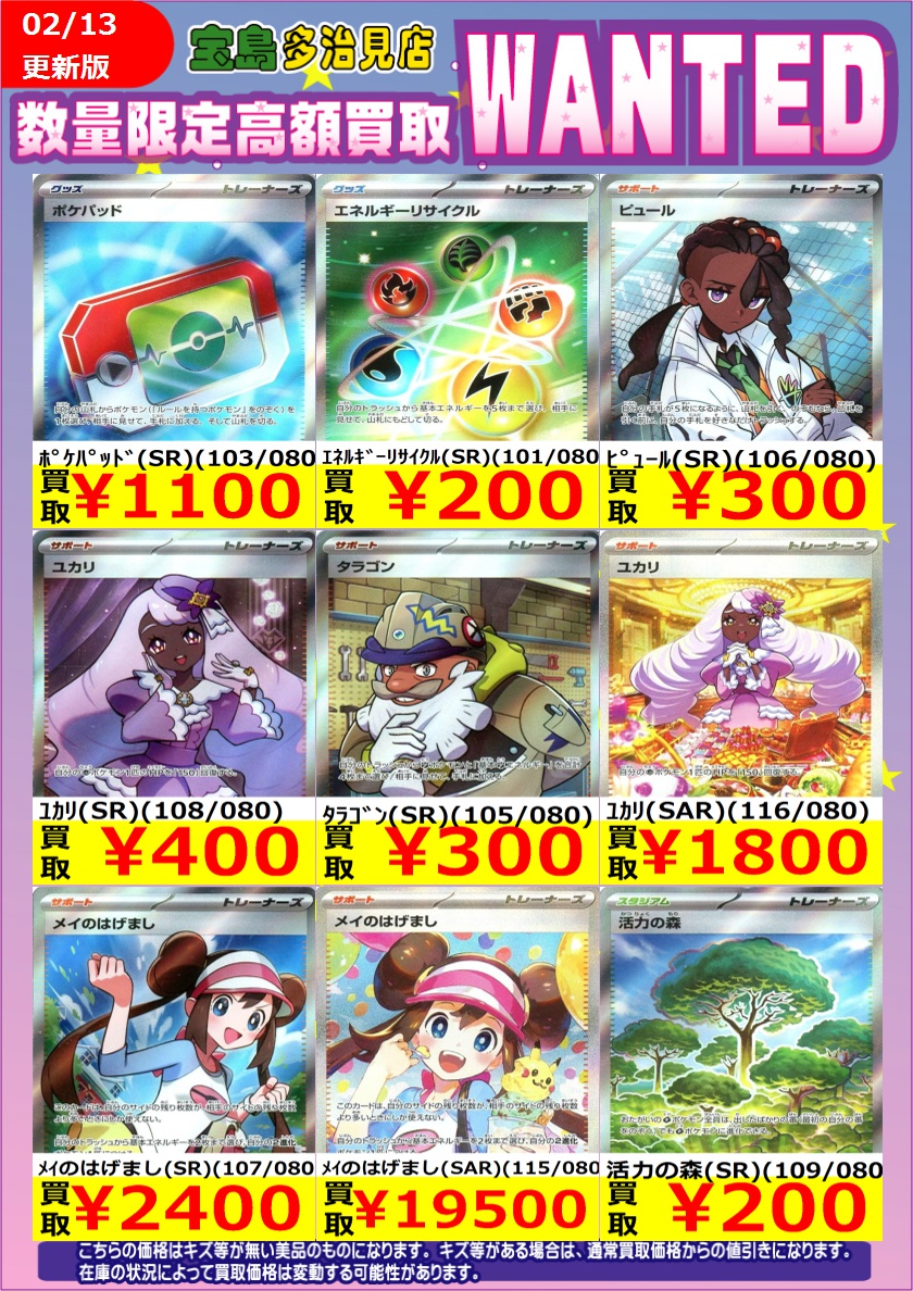 ✨✨2/13 スタート✨✨ ✨✨WANTED✨✨ ✨ #ポケモンカードゲーム