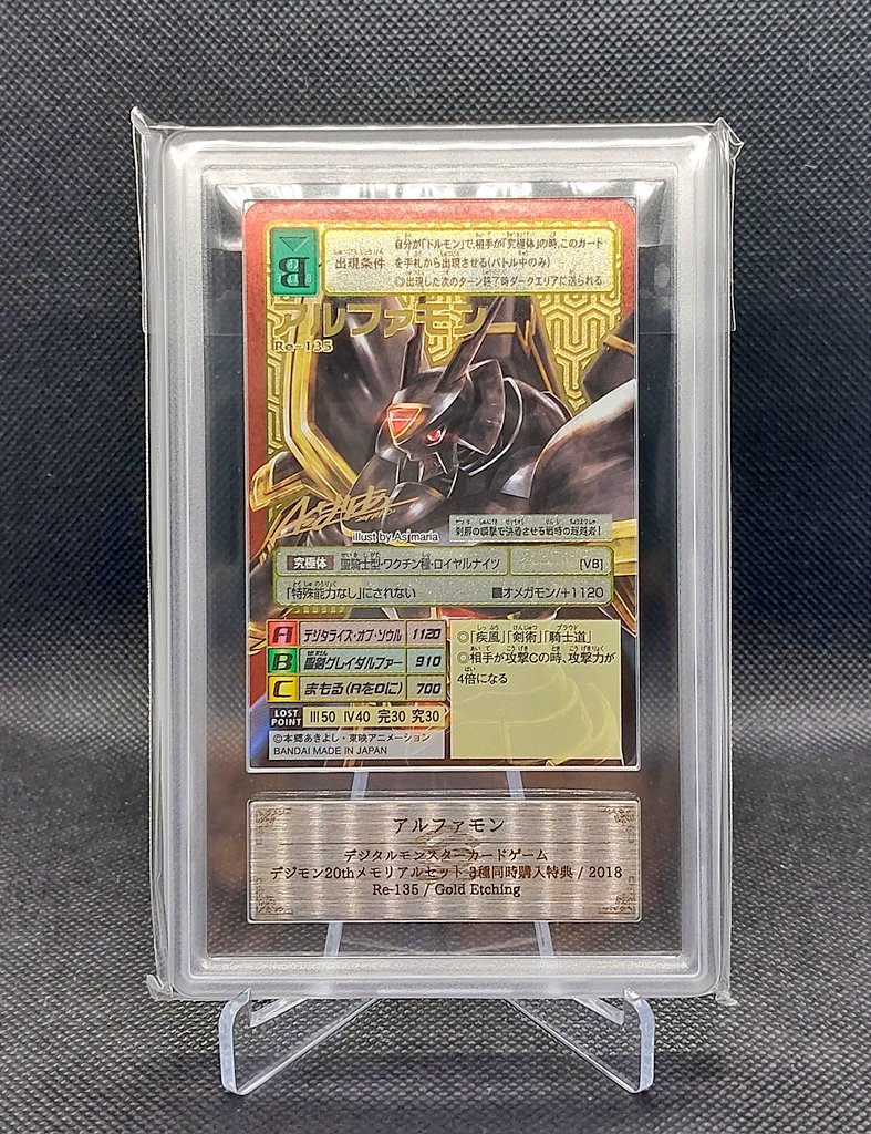 デジタルモンスターカードゲーム 20thメモリアルセット特典 アルファ