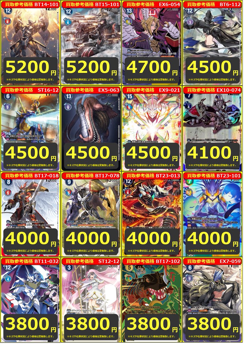 デジカ】買取情報① マスティモン BT23-102 ￥9500 オメガモン BT22