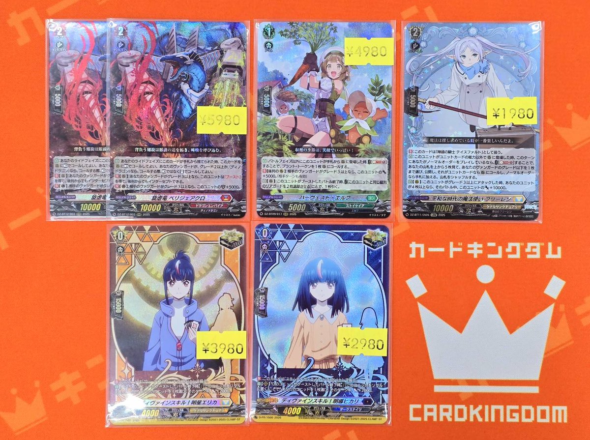 ヴァンガード】 ヴァンガード特価カード入荷しました！！！ RRR《旋虐