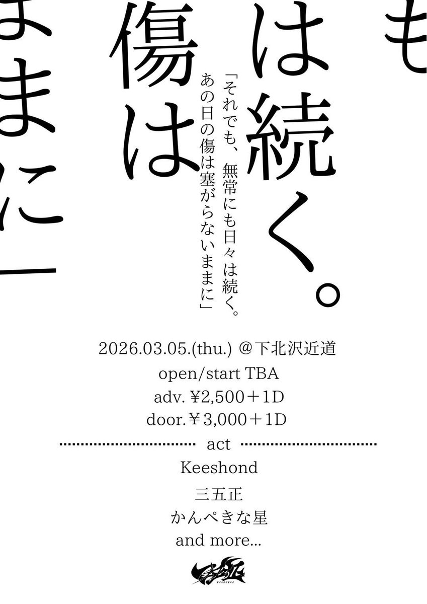 ライブ解禁】 2026/3/5 (木) 三五正pre. 「それでも、無情に日々は続く