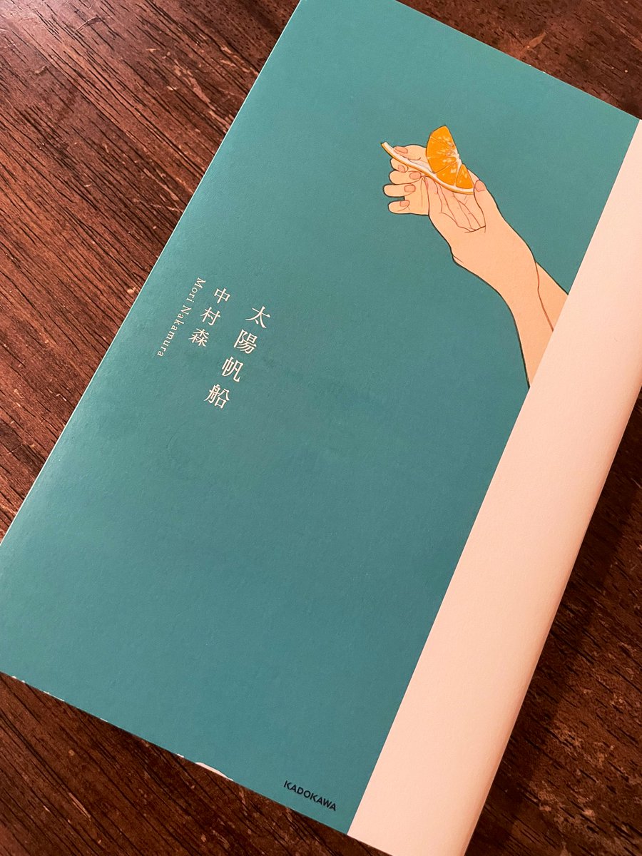 歌集『太陽帆船』｜中村森 (@_57577) / Posts / X