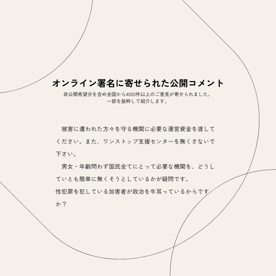 大阪で唯一の性暴力救援センターをまもろう】 オンライン署名に寄せ