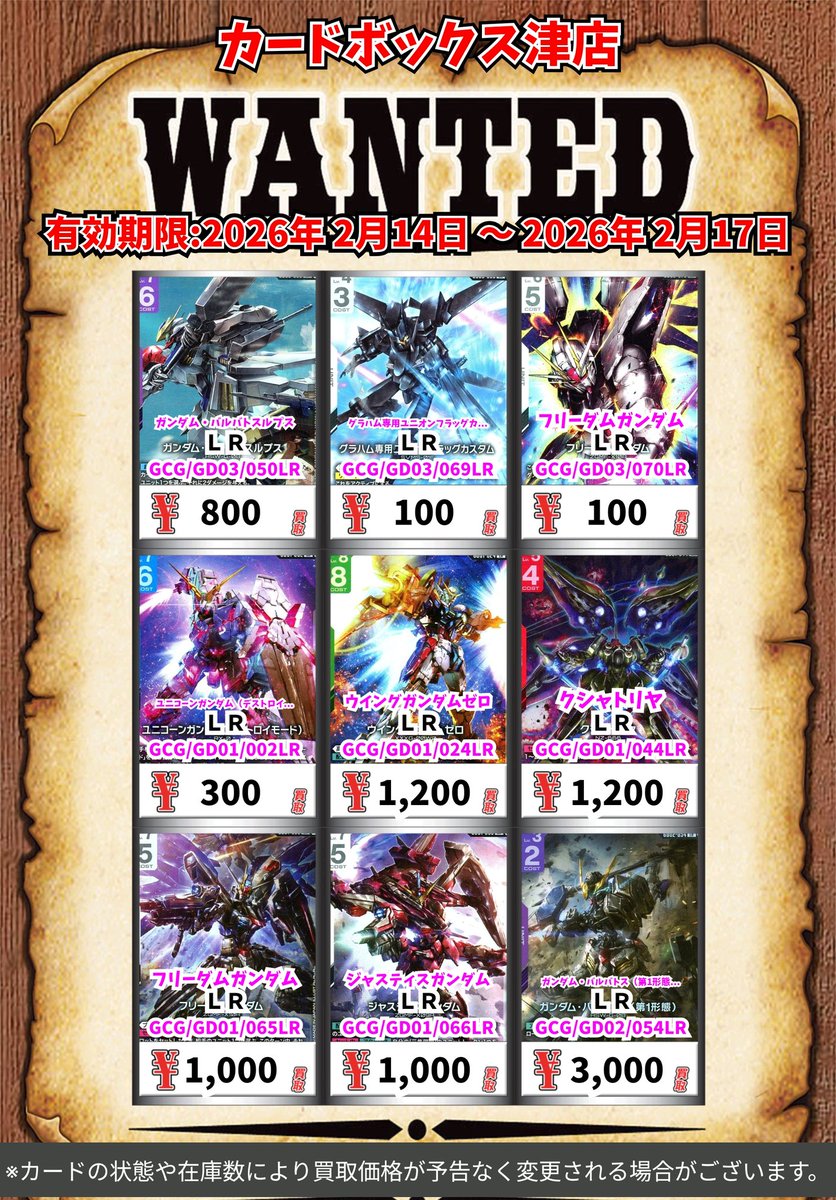 ガンダムカードゲーム買取情報！ ジ・O LR 1800 ガンダムNT-1 LR