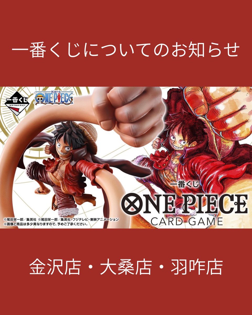 一番くじ「ONE PIECE CARD GAME」についてのお知らせ】 2/14(土)発売の
