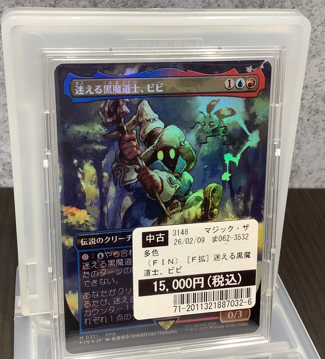 商品情報】 #MTG 🪄迷える黒魔道士、ビビ［FFⅨ F拡張］ 当店高額