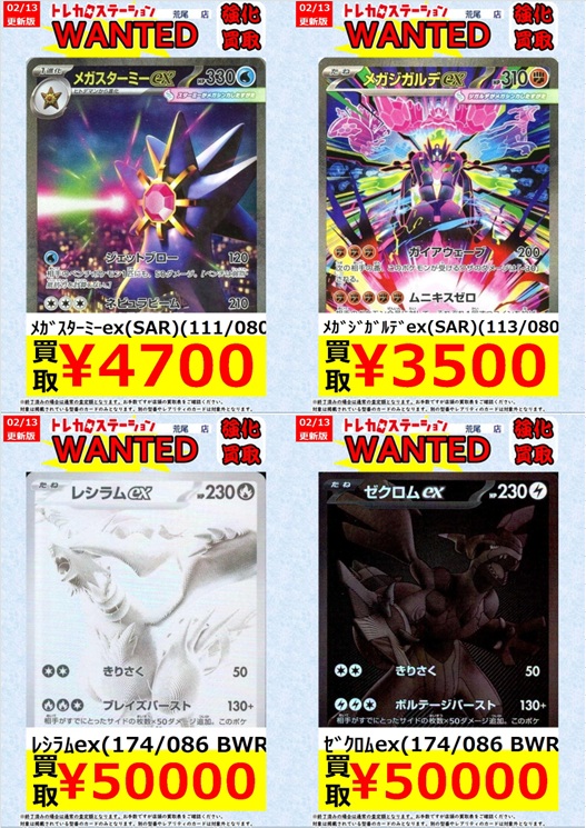ポケカ 高価買取】 ﾒｶﾞｼﾞｶﾞﾙﾃﾞex(SAR)(113/080) ￥3,500 ﾒｶﾞｽﾀｰﾐｰex