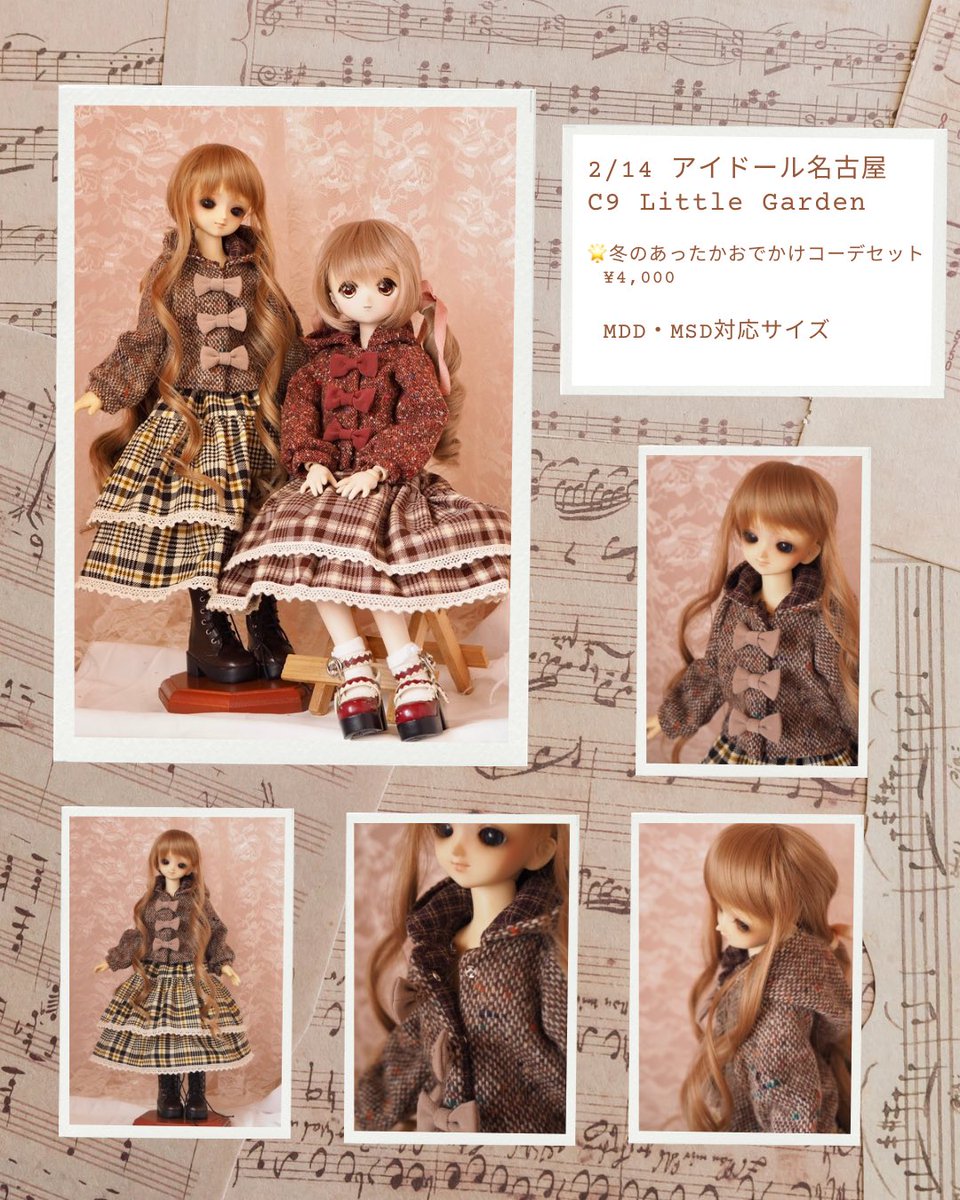 明日のアイドールに出店します！ MDD・MSD用のアウトフィットを冬