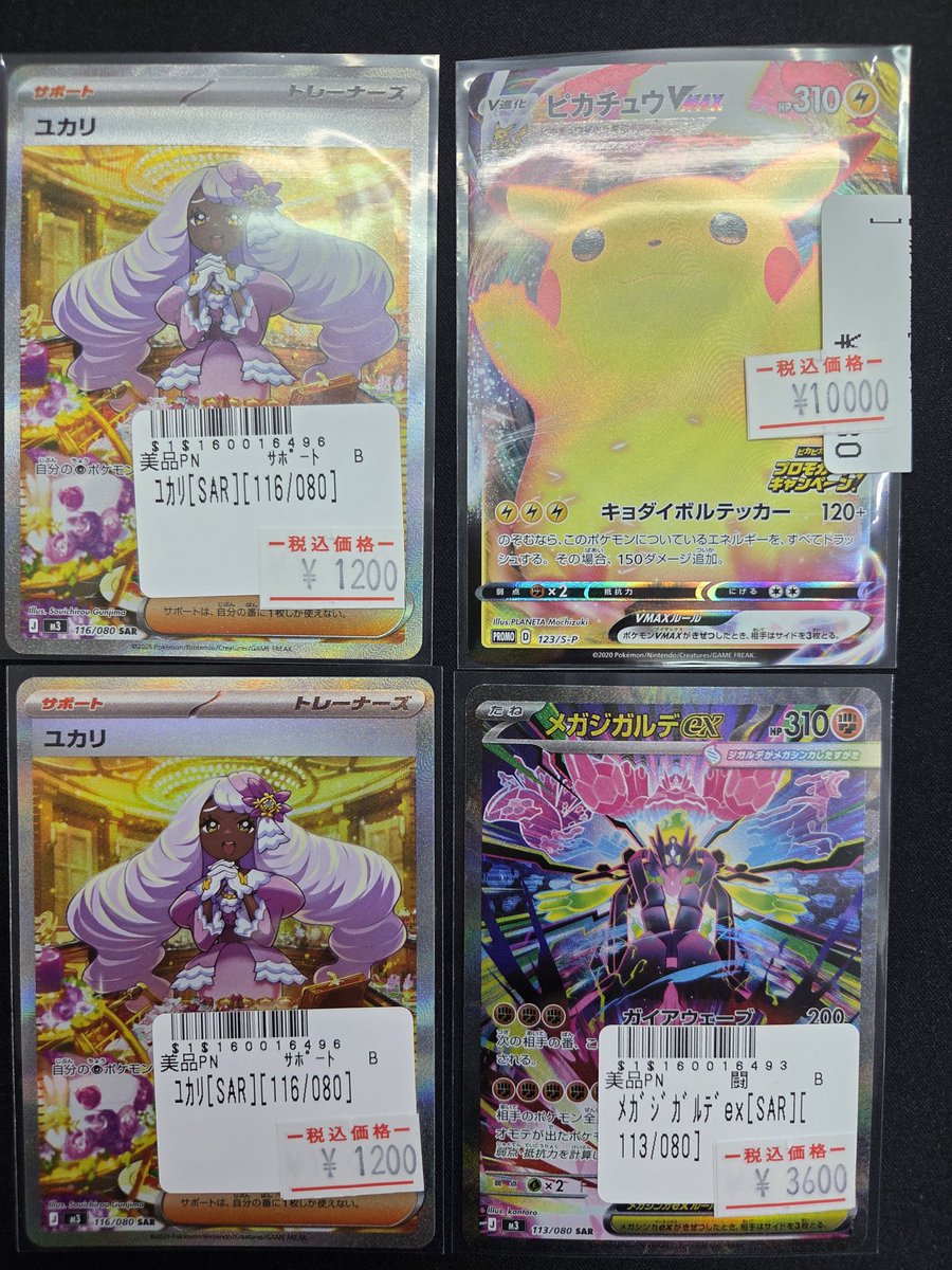 ポケモンカードゲーム ユカリ SAR メガジガルデ SAR ピカチュウVMAX