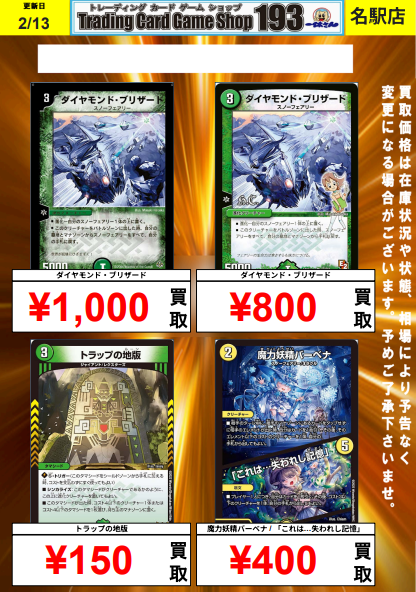 193名駅店 デュエマ 買取情報】 ダイヤモンド・ブリザード 初期¥1,000