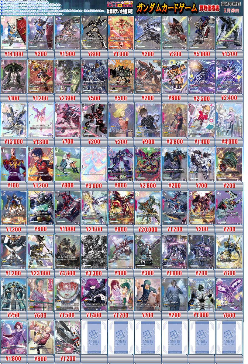 ガンダムカードゲーム ＃GCG 旧弾パラレル買取情報】 ごめんなさい