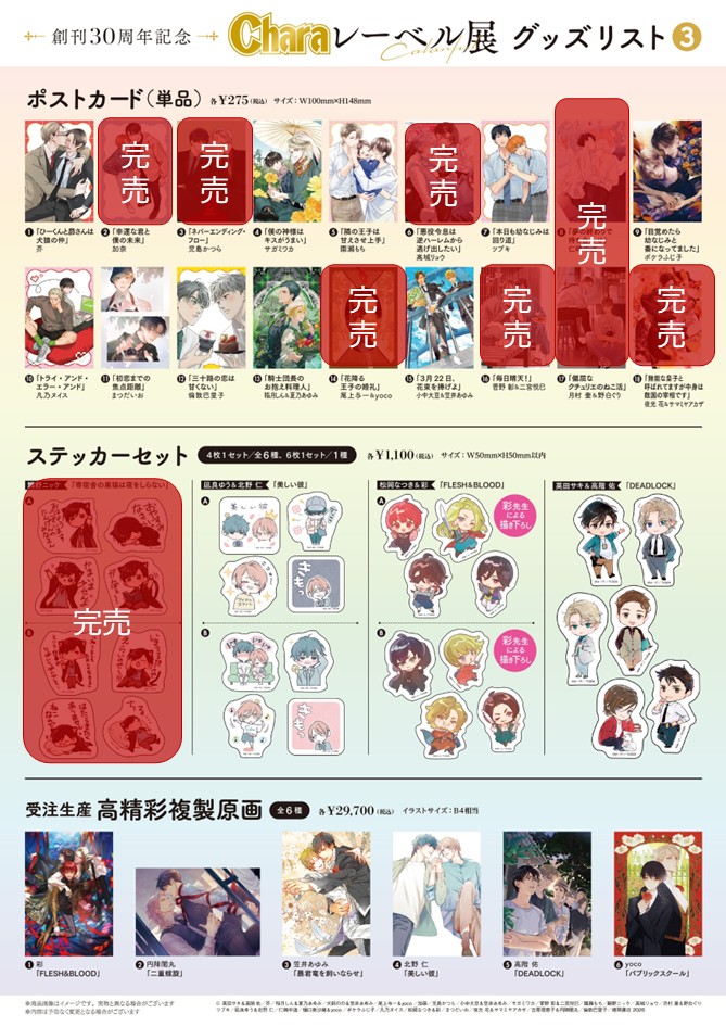 ₊˚︶︶︶︶︶︶︶︶︶︶︶ ⠀創刊𝟑𝟎周年記念 ⠀⠀「 #Charaレーベル