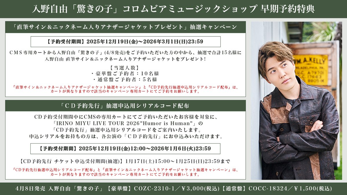 4月8日(水)発売 #入野自由「驚きの子」 ＼ 🟢早期予約特典🟢 「直筆