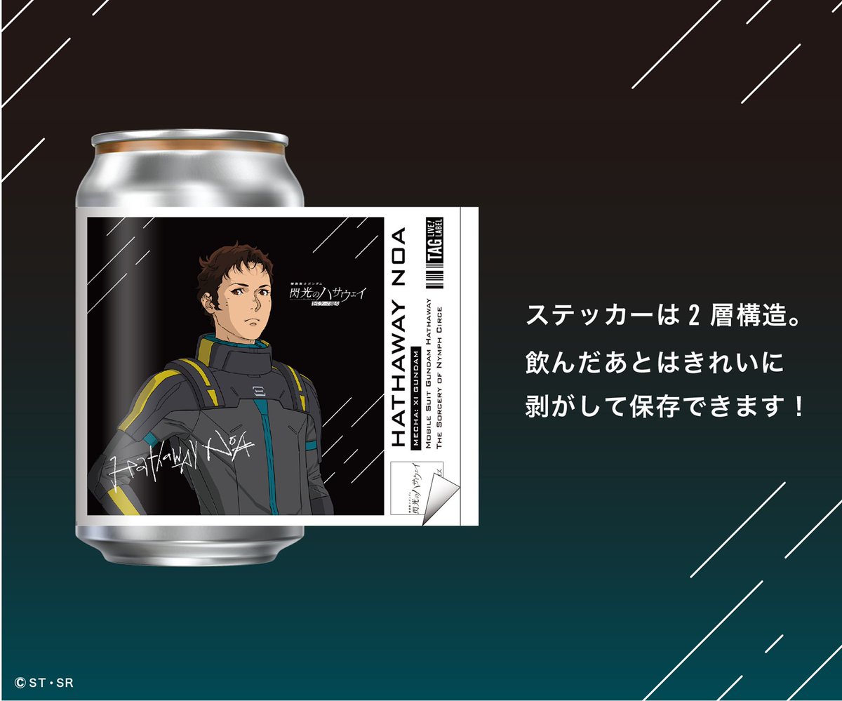 閃光のハサウェイ缶発売中！／ 『 機動戦士ガンダム #閃光のハサウェイ